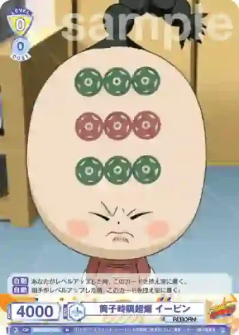 RBN/01B-016 N 筒子時限超爆 イーピン