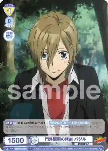 RBN/01B-017 N 門外顧問の精鋭 バジル