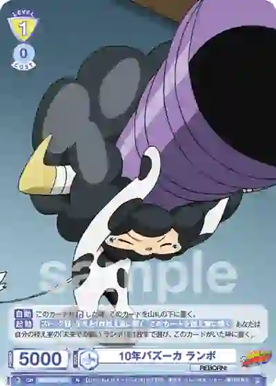 RBN_01B-019 RBN/01B-019 N 10年バズーカ ランボ