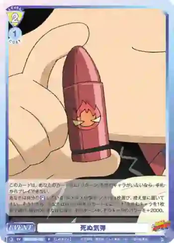 RBN/01B-020 R 死ぬ気弾