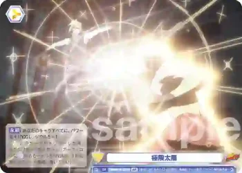 RBN/01B-022B BR 極限太陽