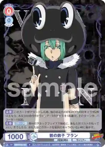 RBN/01B-026 R 骸の弟子 フラン