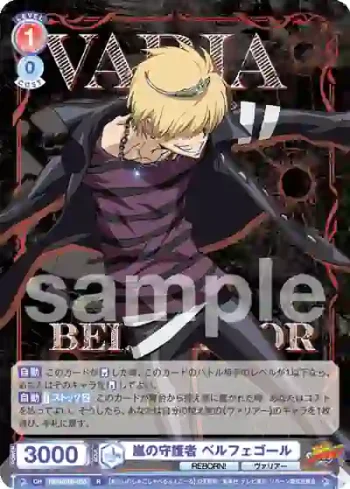 RBN/01B-030 R 嵐の守護者 ベルフェゴール