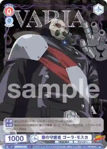 RBN/01B-034 N 雲の守護者 ゴーラ・モスカ