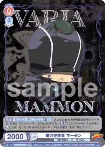 RBN/01B-035B BR 霧の守護者 マーモン