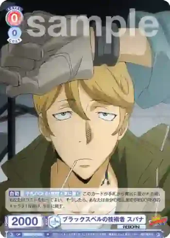 RBN/01B-036 N ブラックスペルの技術者 スパナ