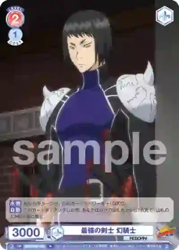 RBN/01B-039 N 最強の剣士 幻騎士