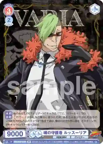 RBN/01B-041B BR 晴の守護者 ルッスーリア