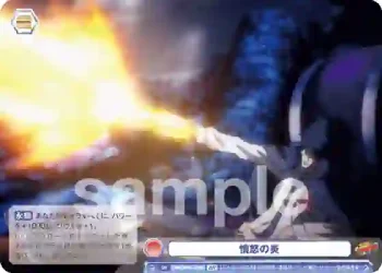 RBN/01B-043B BR 憤怒の炎