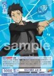 (簽名)RBN/01B-045SSP SSP 宝石の輝き 山本 武