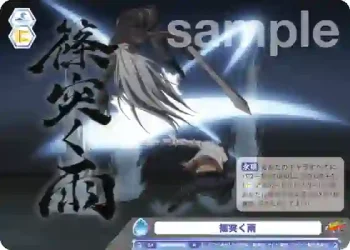 RBN/01B-068 N 篠突く雨