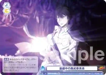 RBN/01B-069B BR 並盛中の風紀委員長