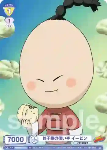 RBN/01S-012 SD 餃子拳の使い手 イーピン