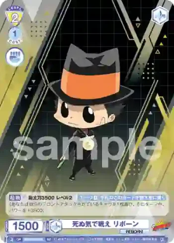 RBN/01S-021 SD 死ぬ気で戦え リボーン