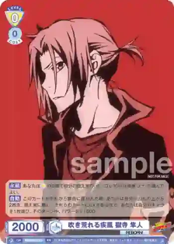 RBN/PR-003 PR 吹き荒れる疾風 獄寺 隼人
