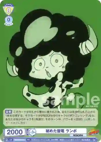 RBN/PR-007 PR 秘めた雷電 ランボ