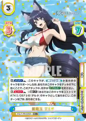KGJT/PR-0004S PR+ 鉄砲玉 デルタ