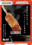 RE/PR-0101 PR 禁じられた二度づけ!?串カツ千春の串カツ