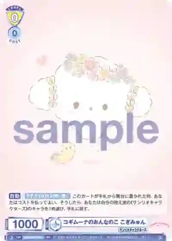 SRIO/01B-001 RR コギムーナのおんなのこ こぎみゅん