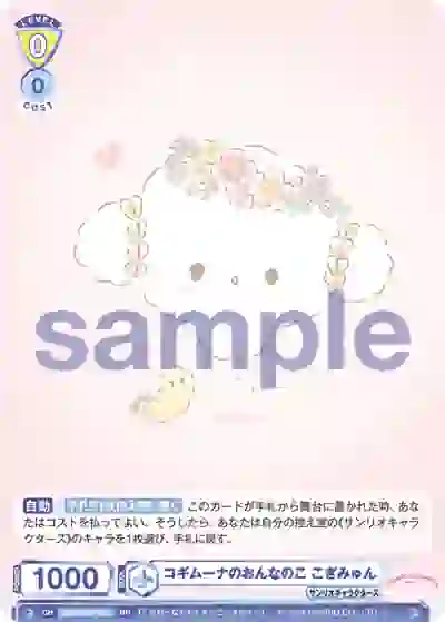 SRIO_01B-001 SRIO/01B-001 RR コギムーナのおんなのこ こぎみゅん