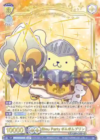 (簽名)SRIO/01B-002SSP SSP Blau Party ポムポムプリン