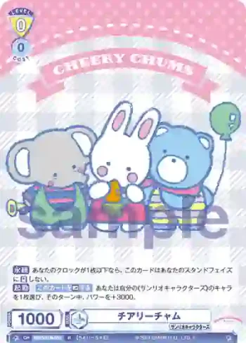SRIO/01B-003 R チアリーチャム