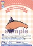 SRIO/01B-005 R コロコロクリリン
