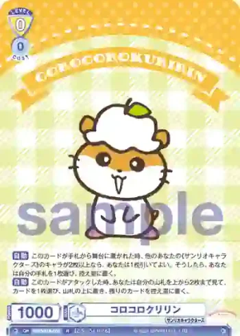 SRIO/01B-005 R コロコロクリリン
