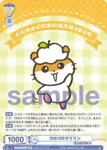 SRIO/01B-005B BR コロコロクリリン