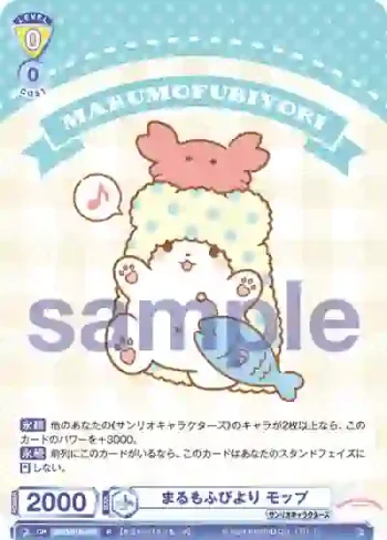 SRIO/01B-006 R まるもふびより モップ