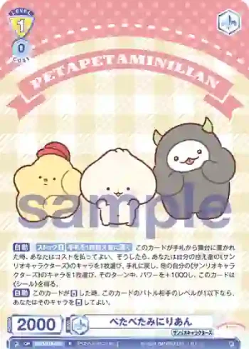 SRIO/01B-007 R ぺたぺたみにりあん