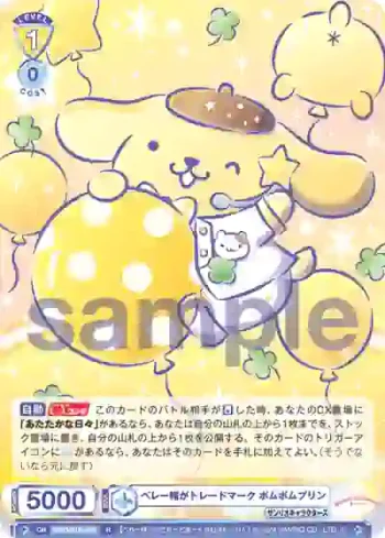 SRIO/01B-008 R ベレー帽がトレードマーク ポムポムプリン