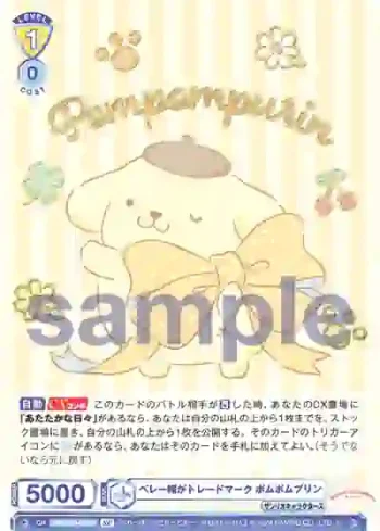 (簽名)SRIO/01B-008SP SP ベレー帽がトレードマーク ポムポムプリン