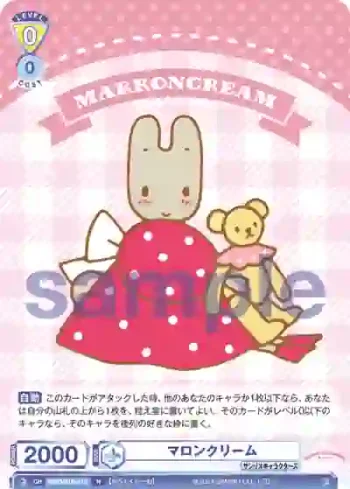 SRIO/01B-012 N マロンクリーム