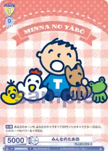 SRIO/01B-014 N みんなのたあ坊