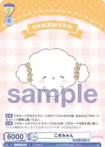 SRIO/01B-015 N こぎみゅん