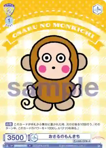 SRIO/01B-016 N おさるのもんきち