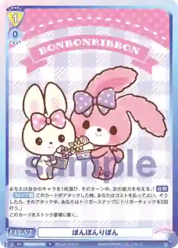 SRIO/01B-019 N ぼんぼんりぼん