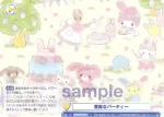 SRIO/01B-021 N 素敵なパーティー
