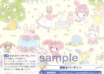 SRIO/01B-021 N 素敵なパーティー
