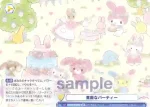 SRIO/01B-022 RR Blau Party シナモロール