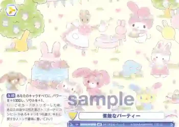SRIO/01B-021B BR 素敵なパーティー