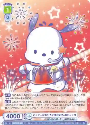 SRIO/01B-023 RR ハッピーになりたい男子たち ポチャッコ