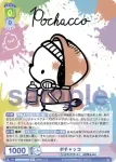 SRIO/01B-026 R ポチャッコ