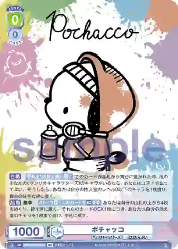 SRIO/01B-026B BR ポチャッコ
