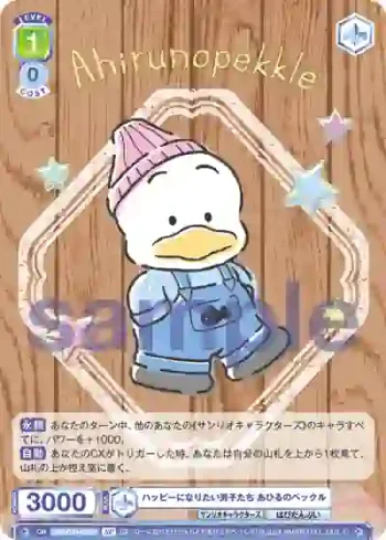 (簽名)SRIO/01B-029SP SP ハッピーになりたい男子たち あひるのペックル