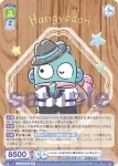 SRIO/01B-032 N ハンギョドン