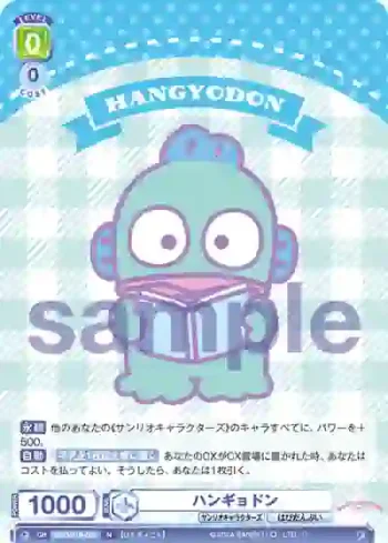 SRIO/01B-032 N ハンギョドン