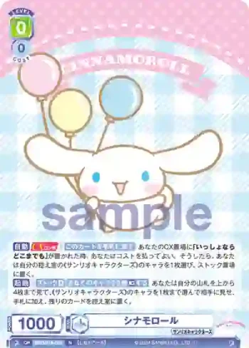 SRIO/01B-033 N シナモロール