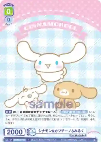 SRIO/01B-035 N シナモン&カプチーノ&みるく